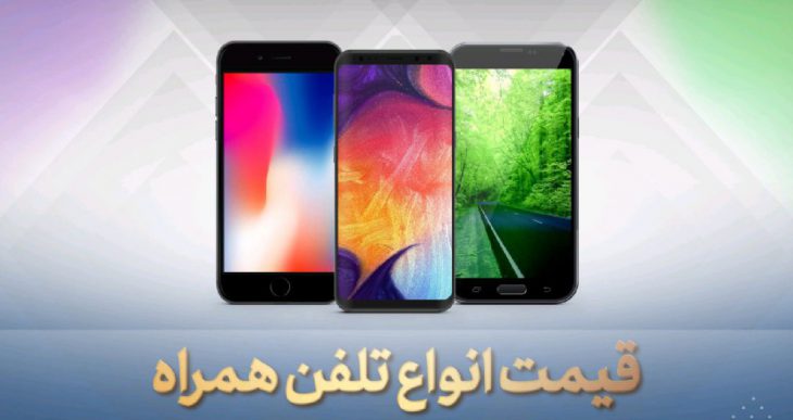قیمت گوشی