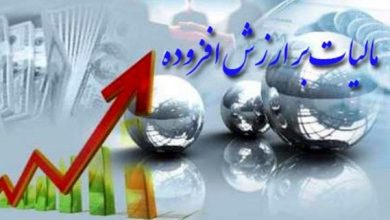 لایحه مالیات بر ارزش افزوده