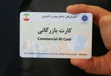 کارت بازرگانی