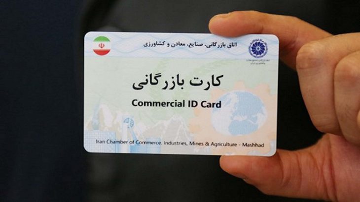 کارت بازرگانی