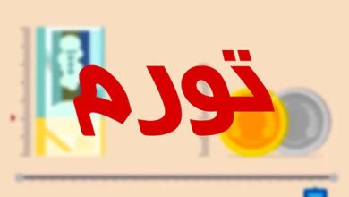 تورم