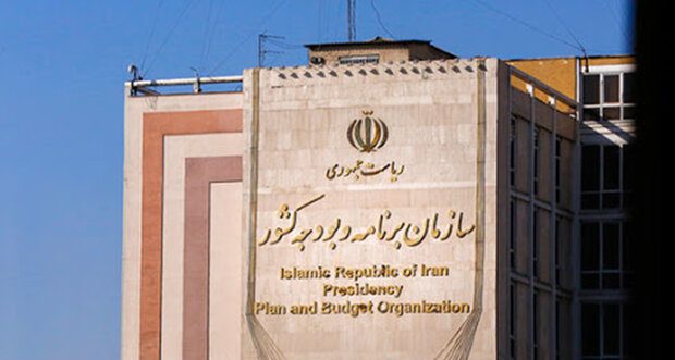 سازمان برنامه و بودجه کشور