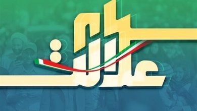 سهام عدالت