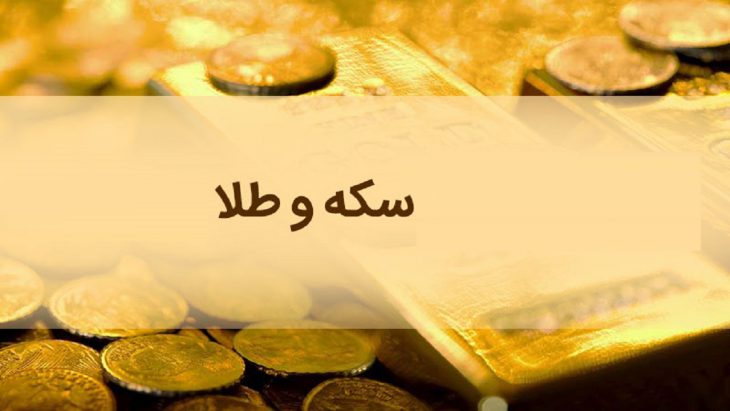 سکه طلا