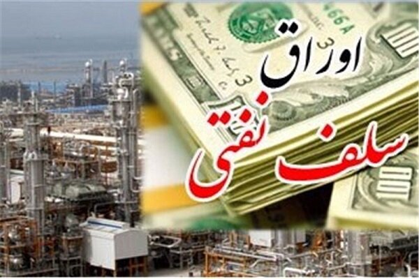 پیش فروش ارزی نفت