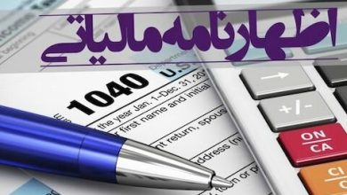 اظهارنامه مالیات