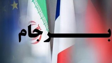 برجام