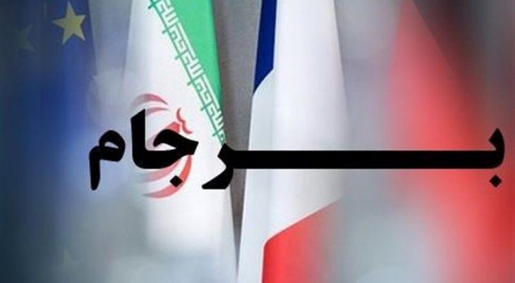برجام