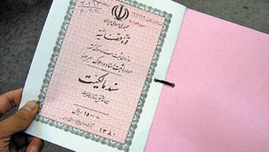 سند مالکیت