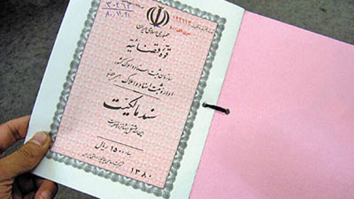 سند مالکیت