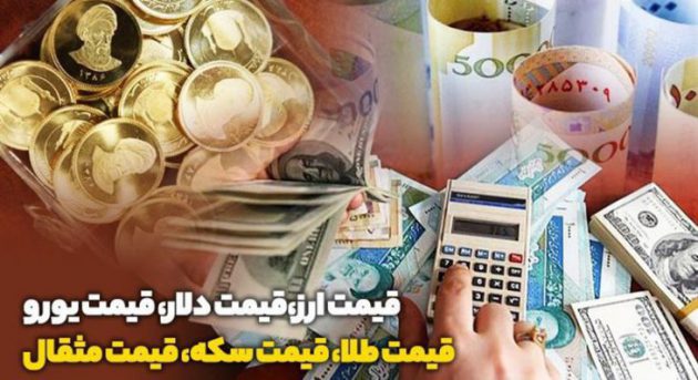قیمت دلار سکه طلا اقتصاد شهروند