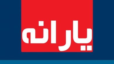یارانه
