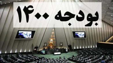 بودجه 1400