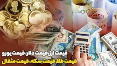 قیمت-دلار-سکه-طلا-اقتصاد-شهروند