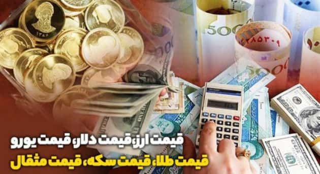قیمت-دلار-سکه-طلا-اقتصاد-شهروند