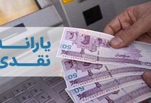 یارانه نقدی
