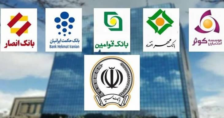 بانک سپه ادغام