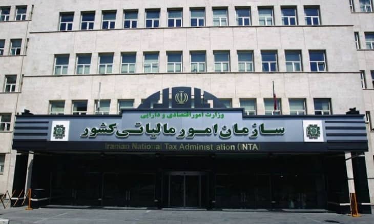 سازمان امور مالیاتی