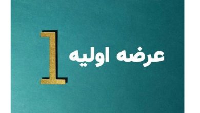 عرضه اولیه