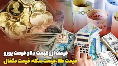 دلار-سکه-طلا-اقتصاد-شهروند