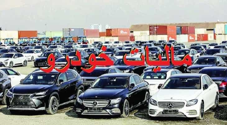 مالیات خودرو