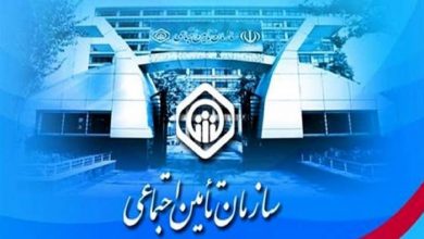سازمان تامین اجتماعی