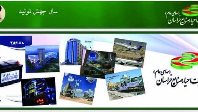 شرکت احیا صنایع خراسان