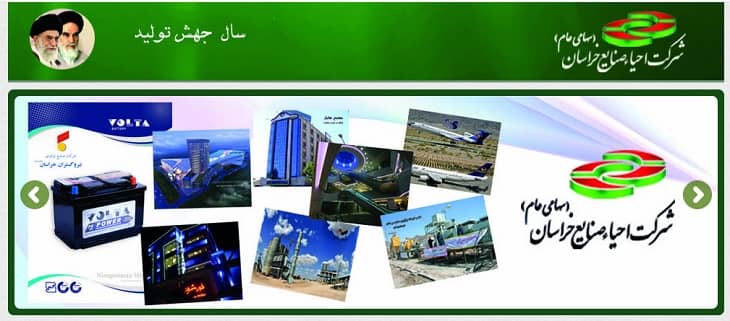 شرکت احیا صنایع خراسان