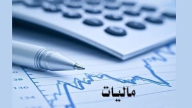مالیات