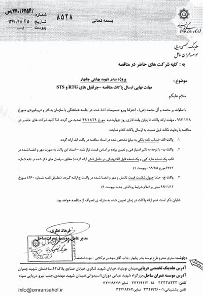 از دیگر افشاهای اطلاعات با اهمیت خصدرا در نیمه دوم سال، مربوط به نامه فرمانده قرارگاه خاتم الانبیا سپاه