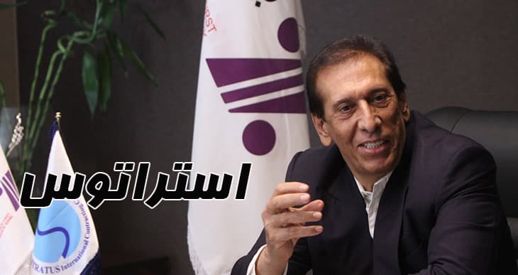 هلدینگ استراتوس، با نقش آفرینی سید محمد صدر هاشمی نژاد