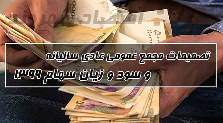 سود و زیان سهام
