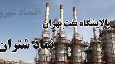 پیش بینی شتران پالایشگاه