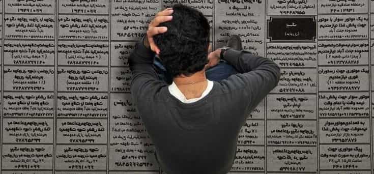 بیکاری