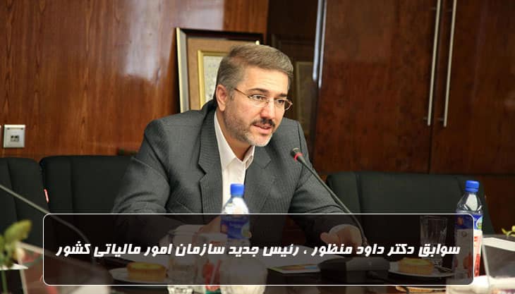 داود منظور