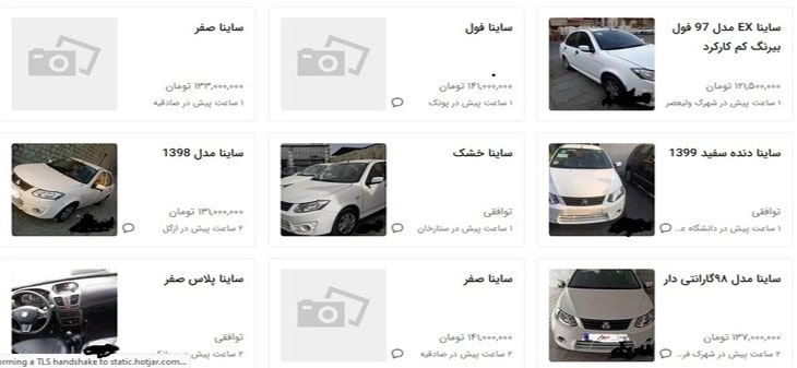 آگهی کنندگان خودرو