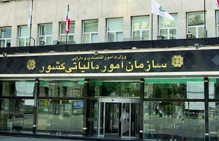 سازمان امور مالیاتی