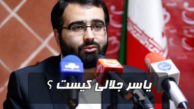 بیوگرافی یاسر جلالی