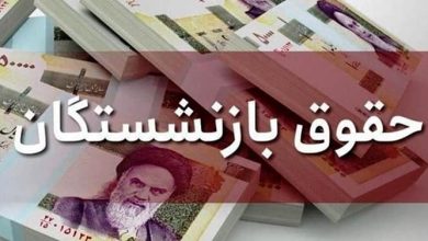 حقوق بازنشستگان