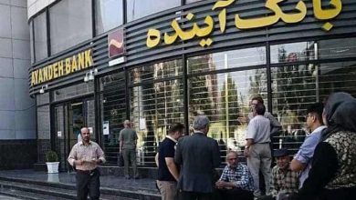 بانک آینده