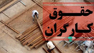 حقوق کارگران