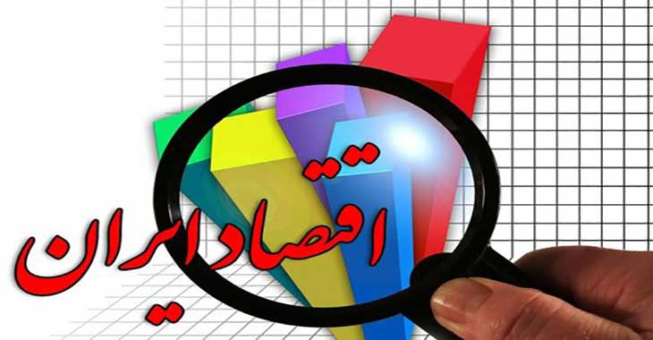 اقتصاد ایران