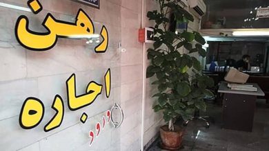 رهن و اجاره
