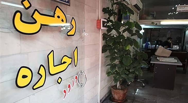 رهن و اجاره