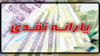 یارانه نقدی