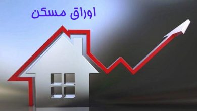 اوراق مسکن
