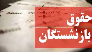 حقوق بازنشستگان