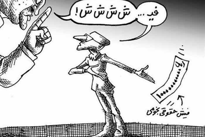 فیش حقوقی