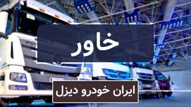 سهام خاور
