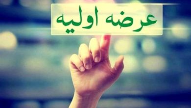 عرضه اولیه